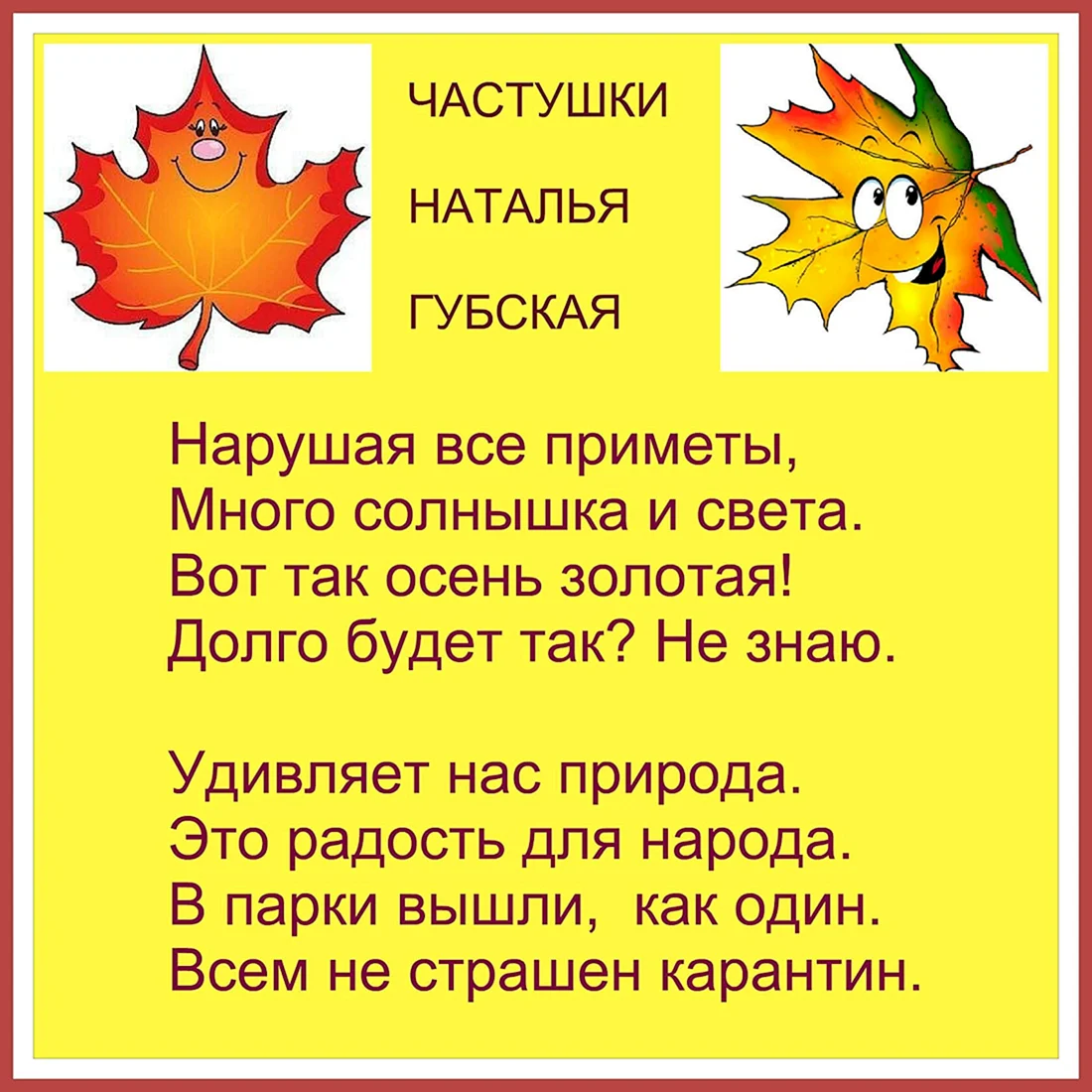 Частушки