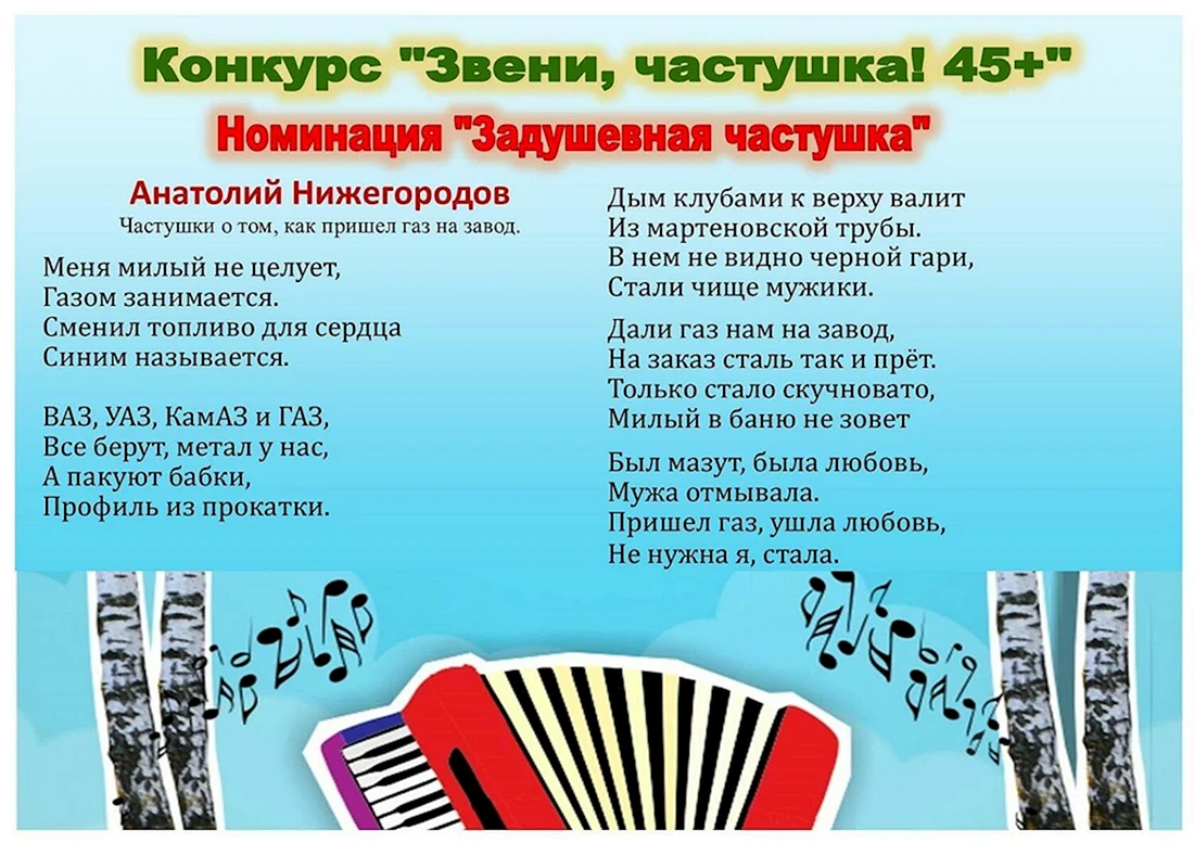 Частушки