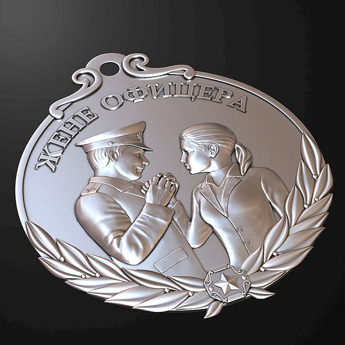 Челзнак медаль жена офицера