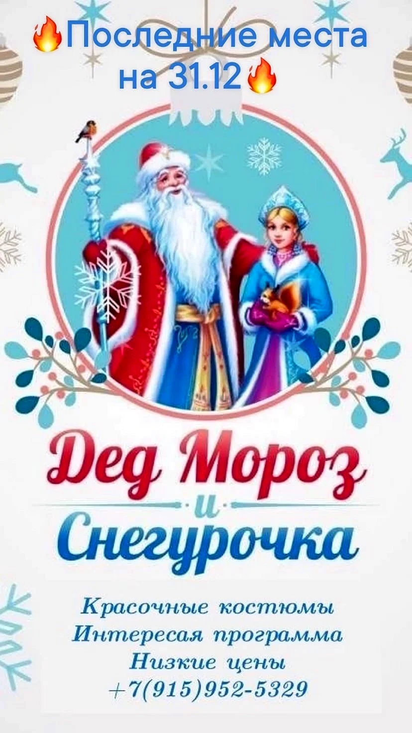 Дед Мороз афиша