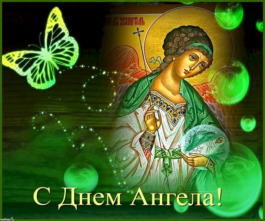 День ангела