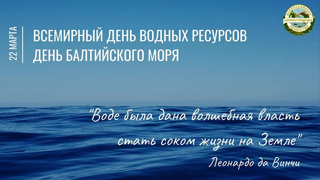 День Балтийского моря