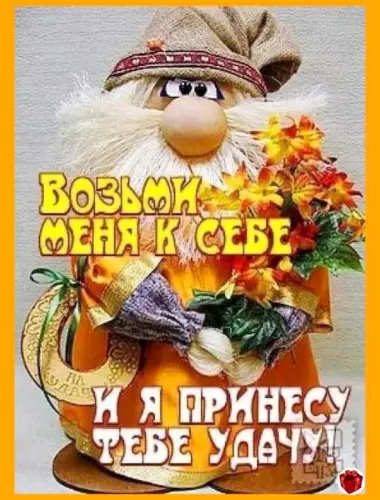 День домового