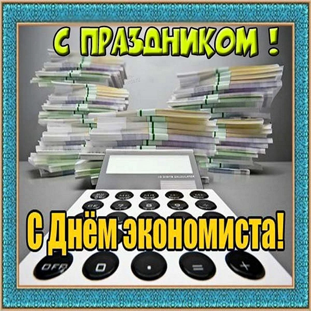 День экономиста