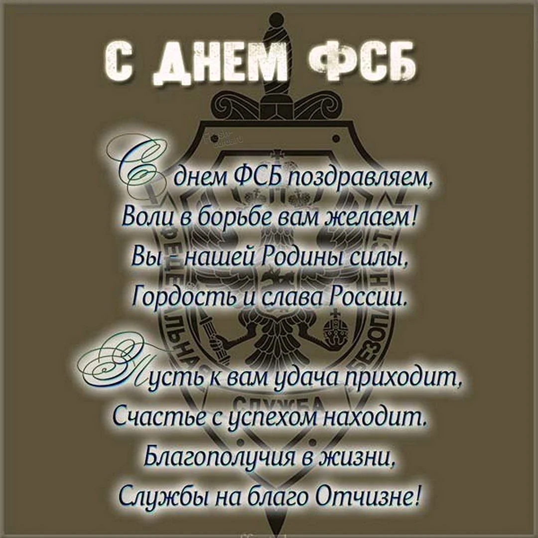 Открытки на день ФСБ. День чекиста.