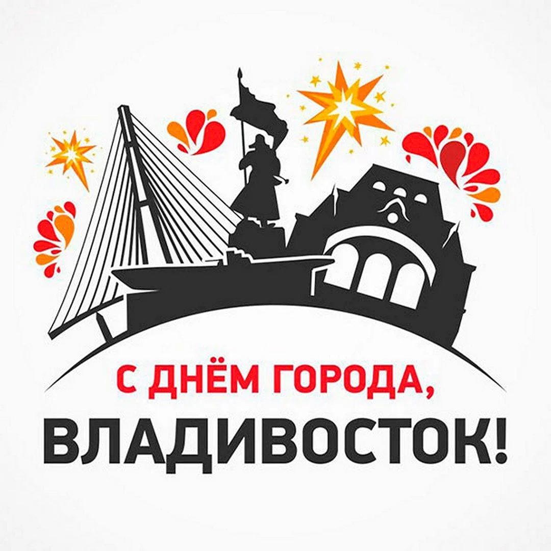 День города Владивосток