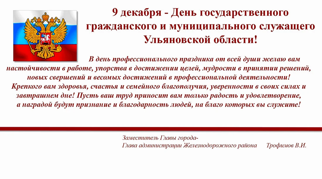 День государственного и муниципального служащего