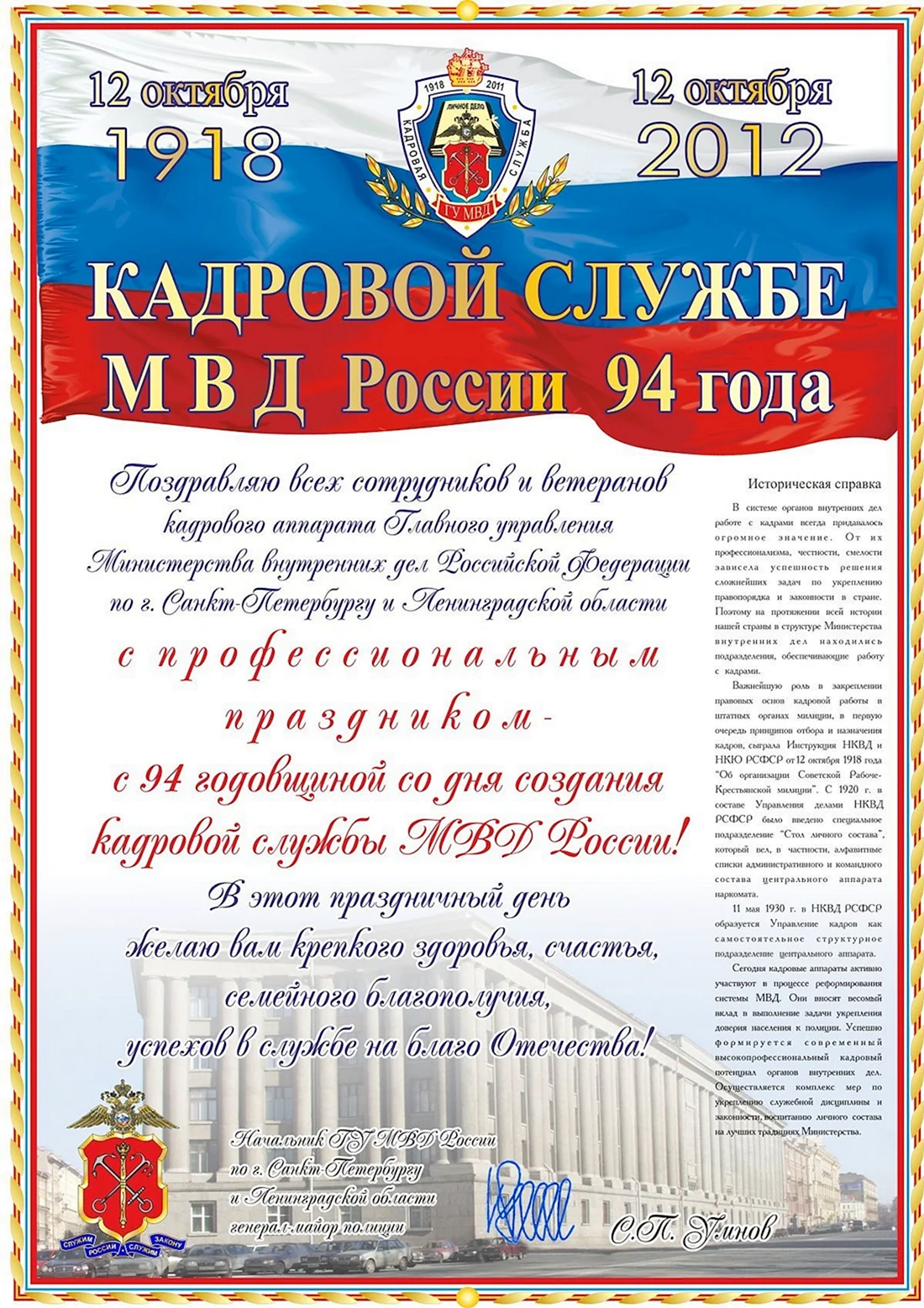 День кадровой службы МВД России