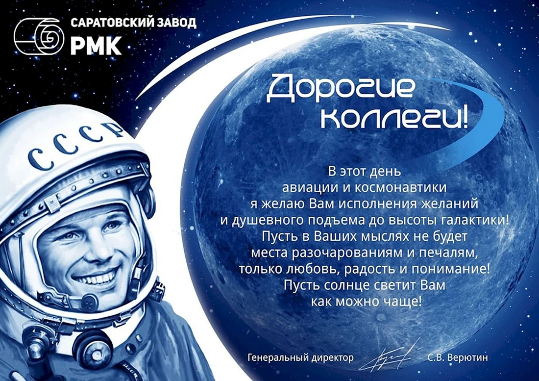 День космонавтики