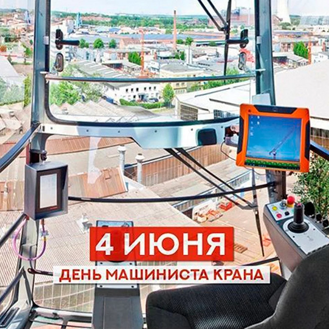 День крановщика 2022