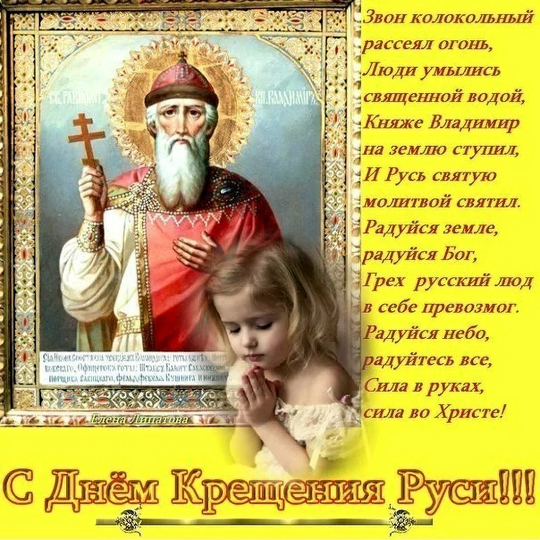 День крещения Руси