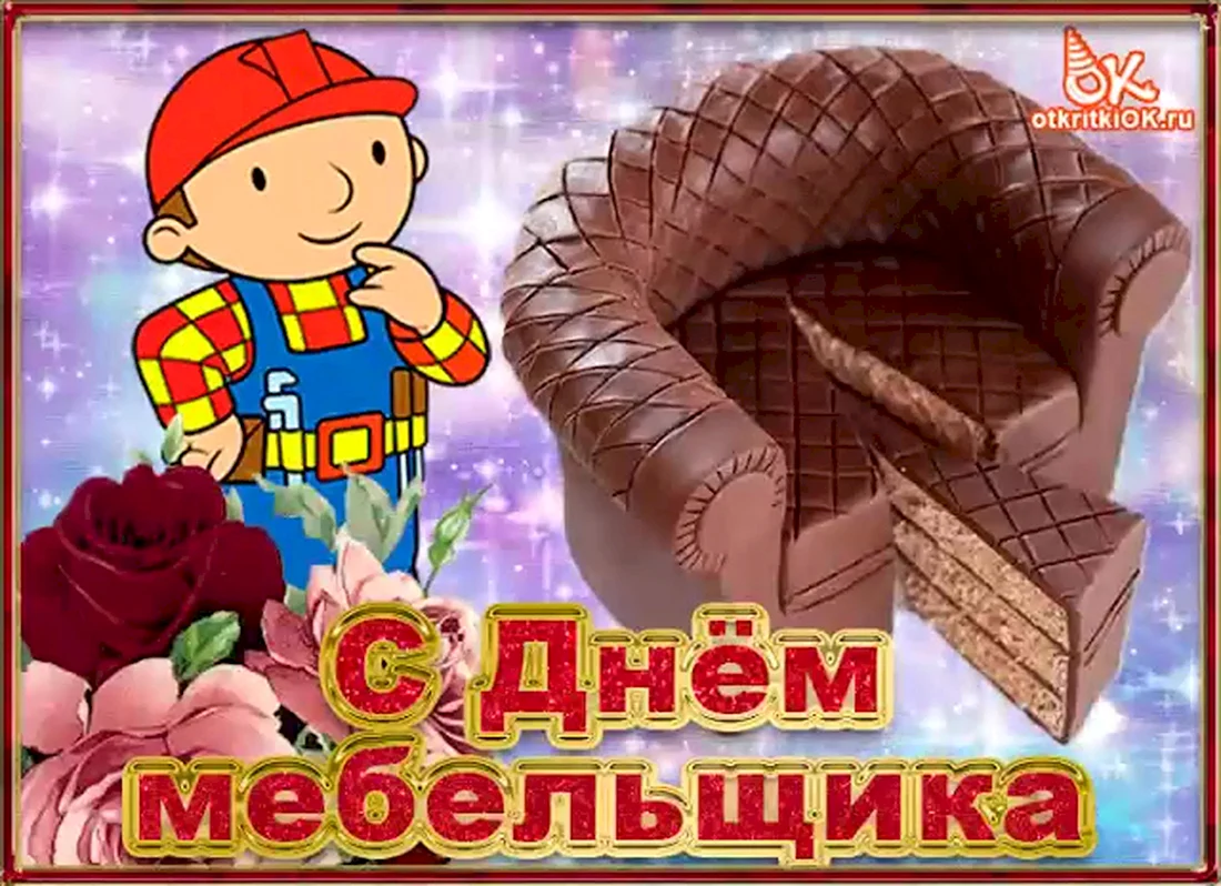 День мебельщика