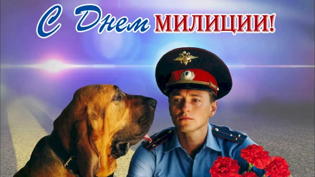 День милиции 2021