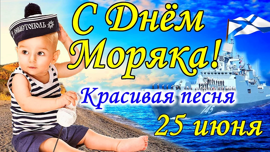 День моряка 2021