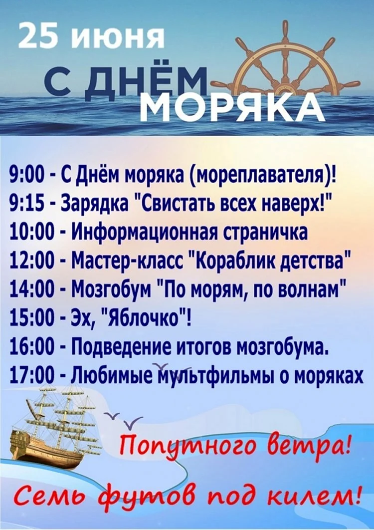 День моряка