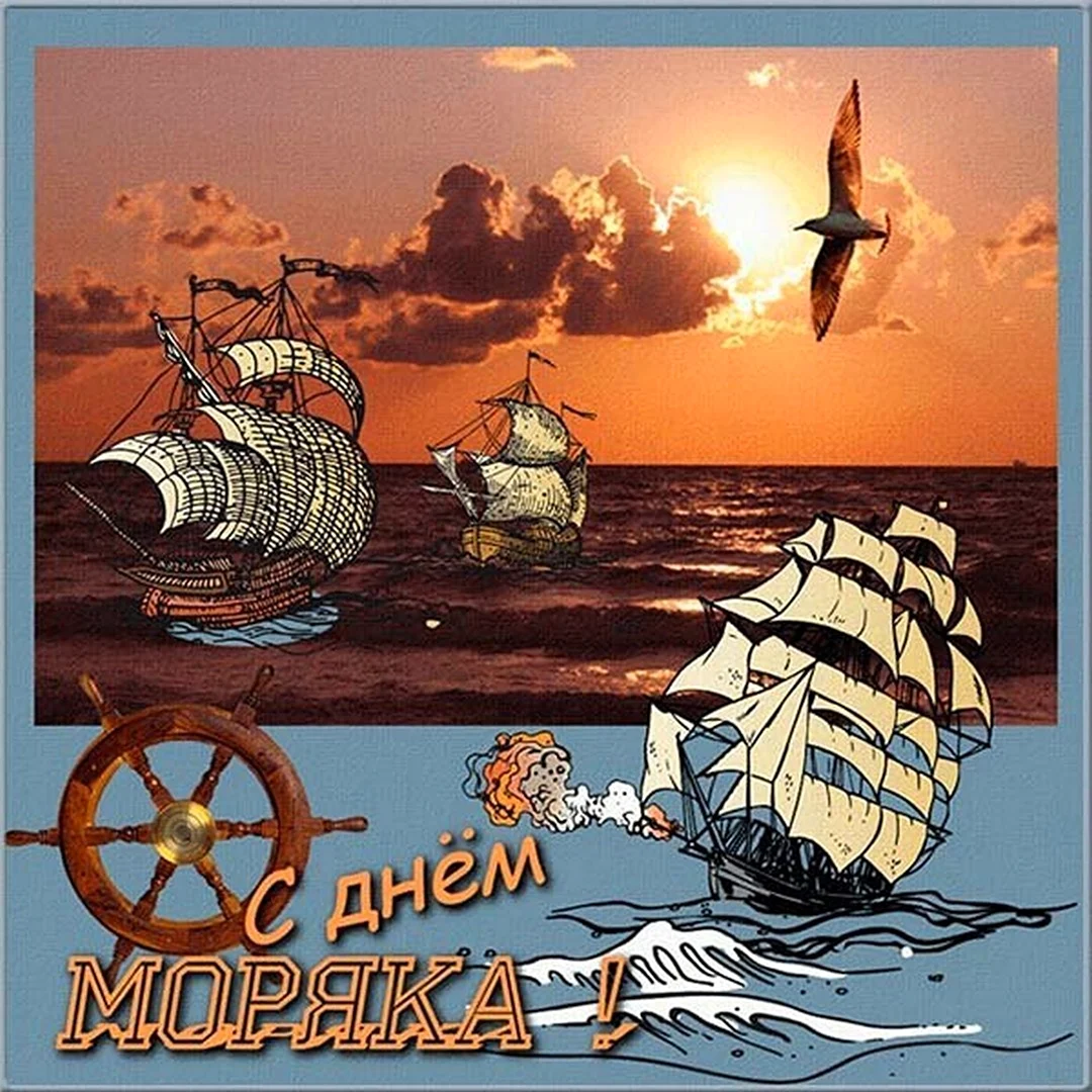 День моряка