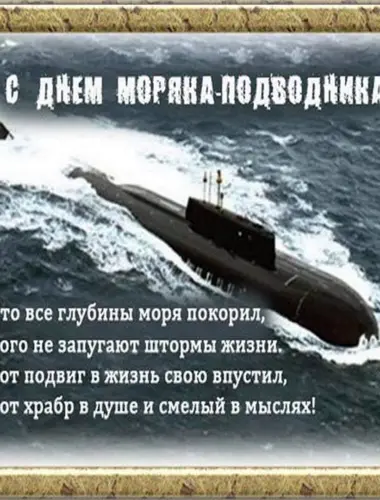 День моряка надвондника