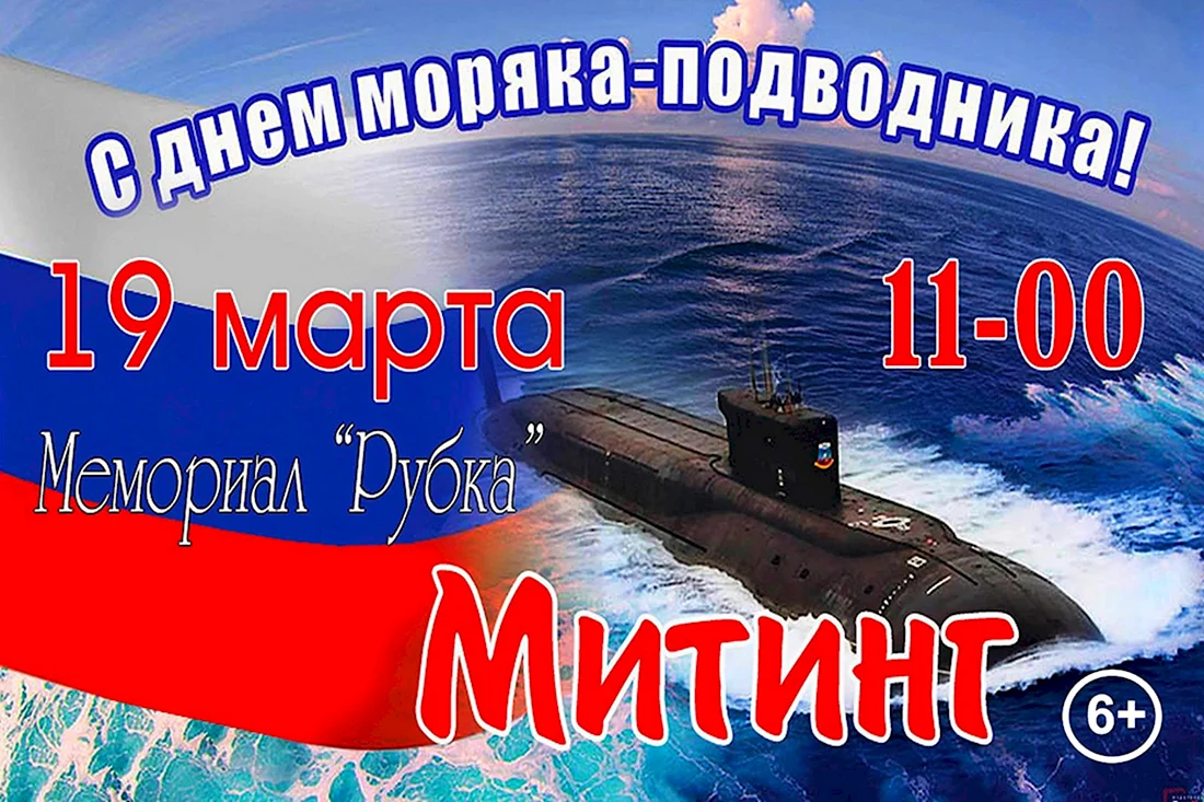 День моряка-подводника в 2022 году