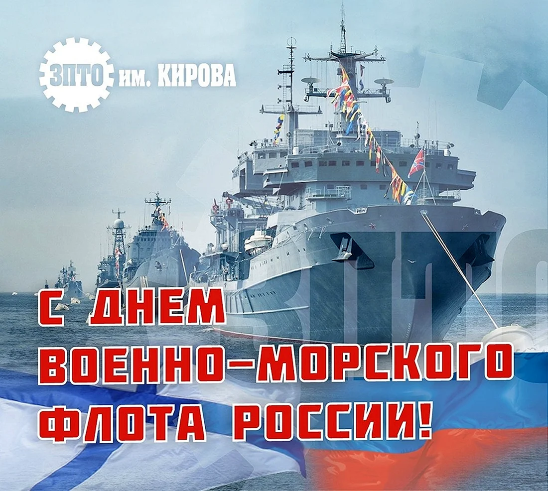 День морского флота