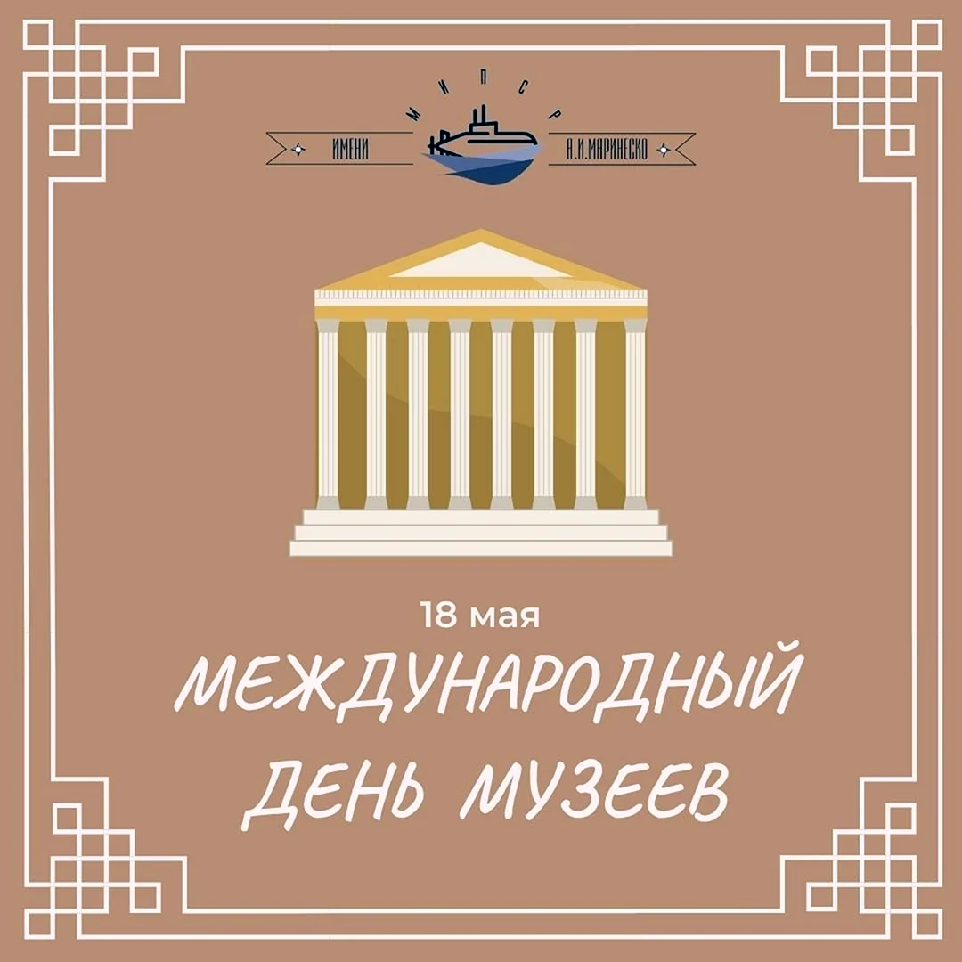 День музеев 2023 год