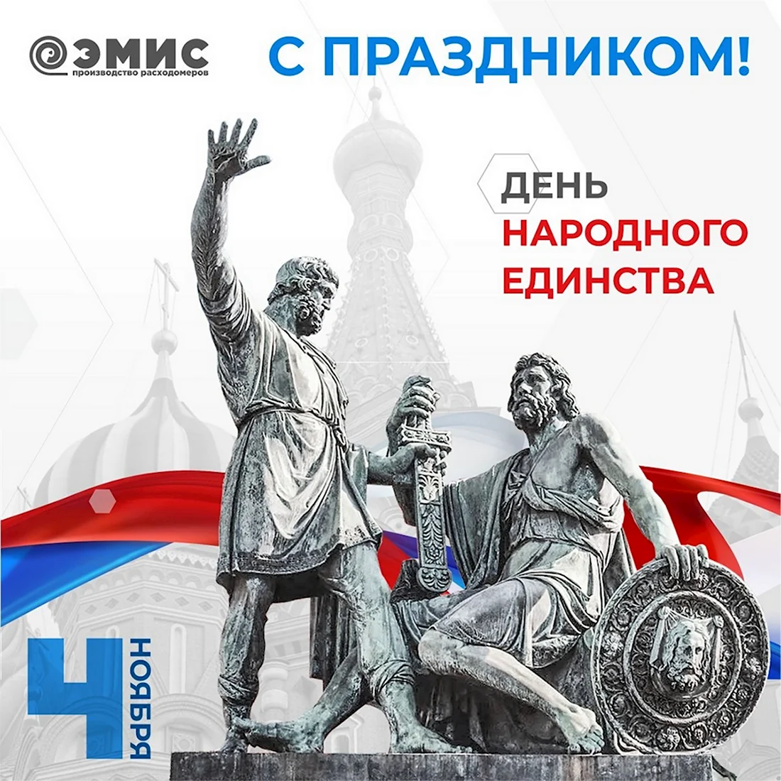 День народного единства 2020