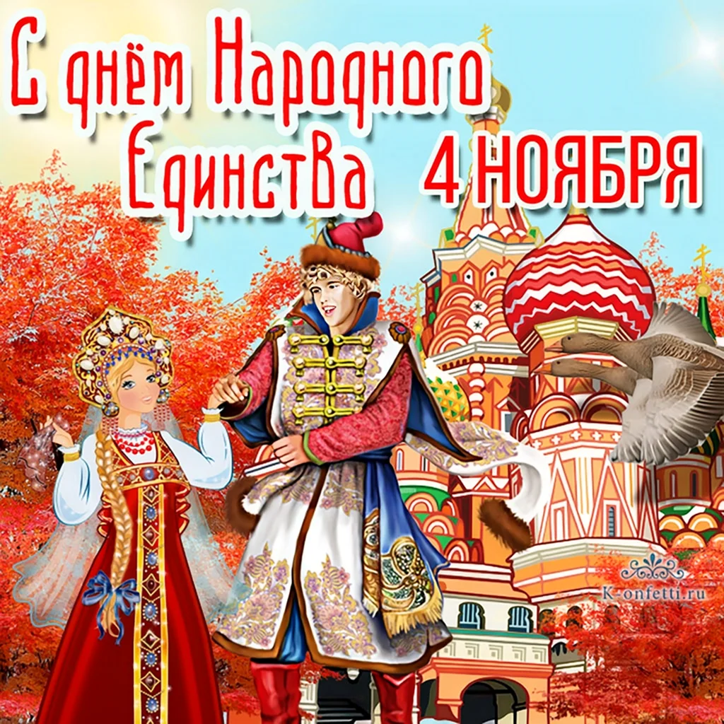 День народнооиелинсива открытка
