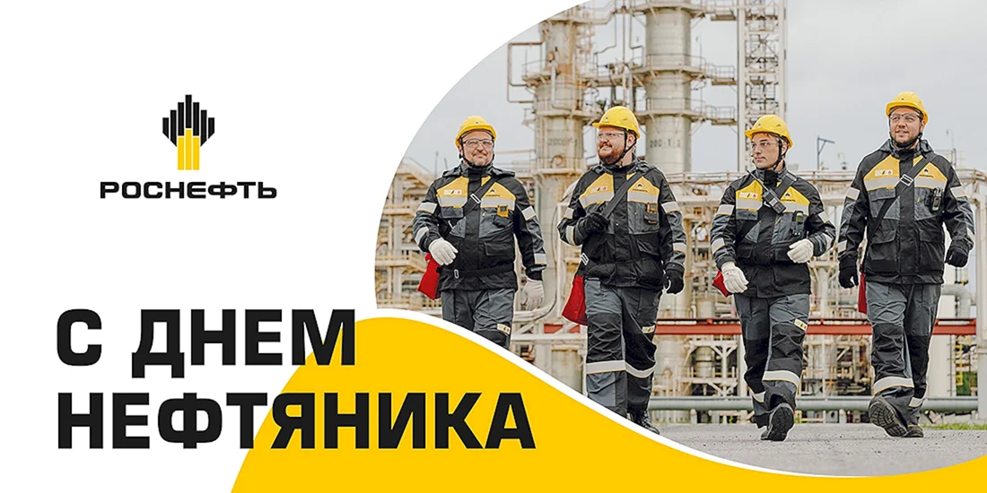 День нефтяника 2022