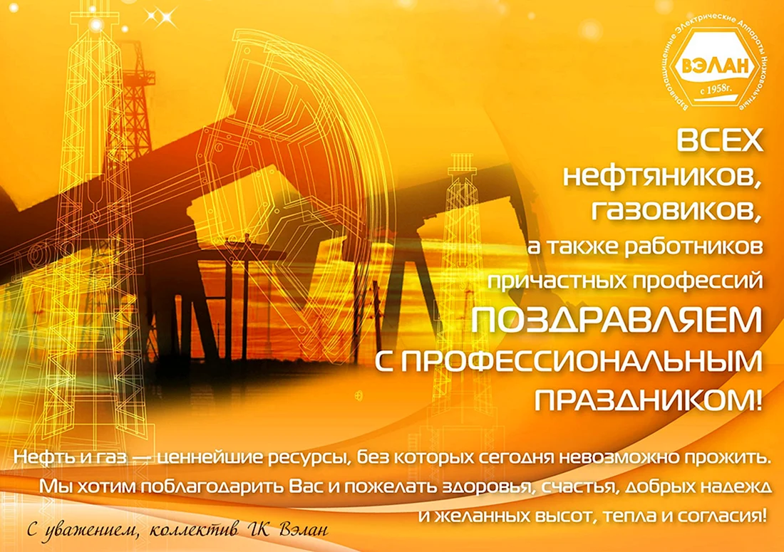 День нефтяника 2022