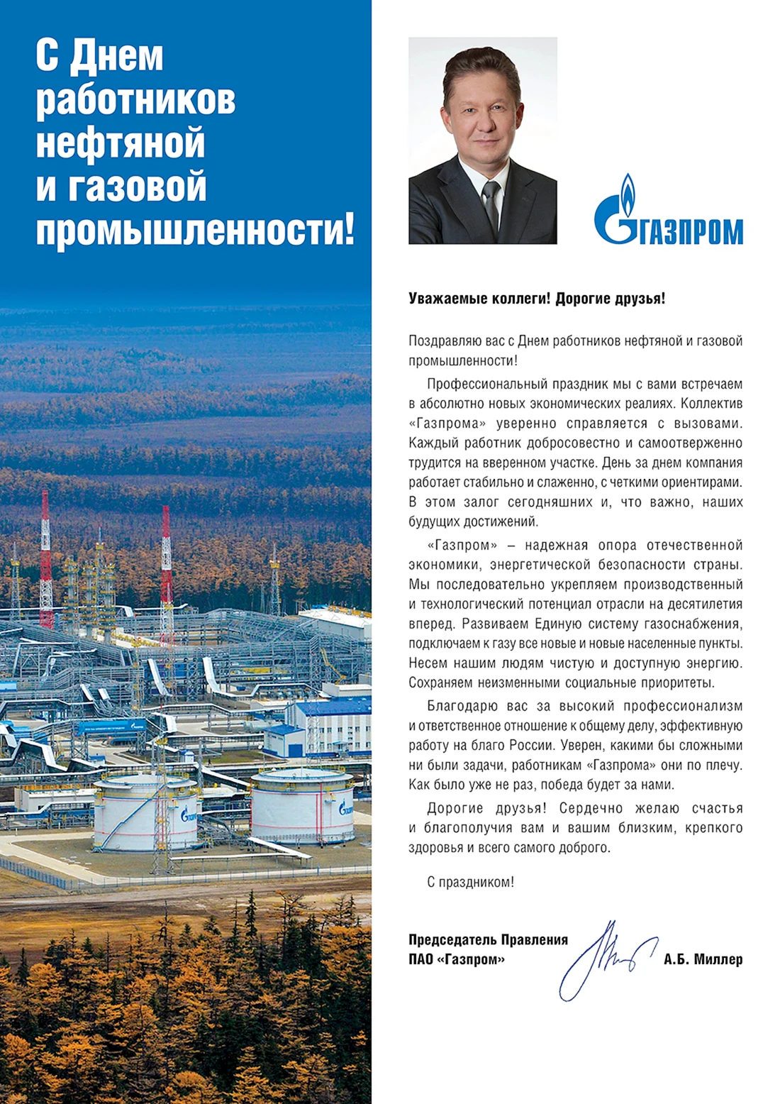 День нефтяной и газовой отрасли