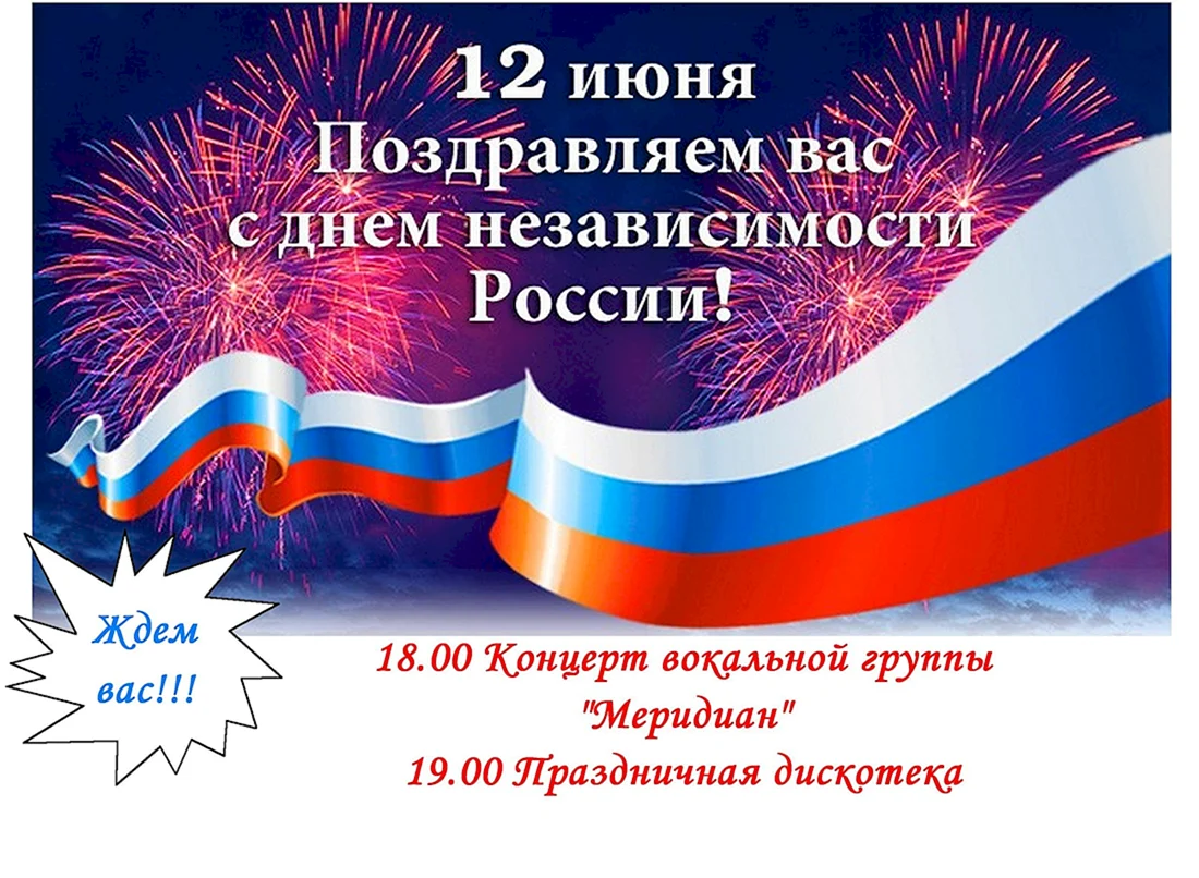 День независимости России