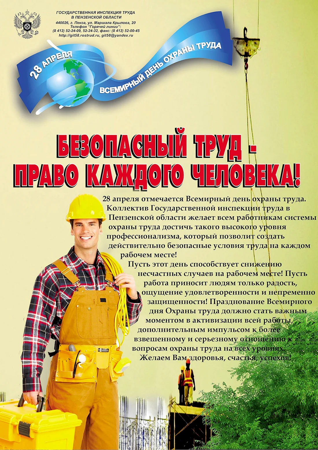 День инженера по охране труда и технике безопасности (Россия) - скачать открытки