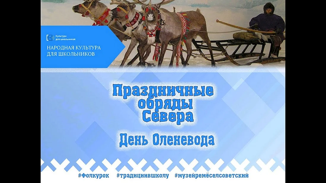 День оленевода 2018 Надым