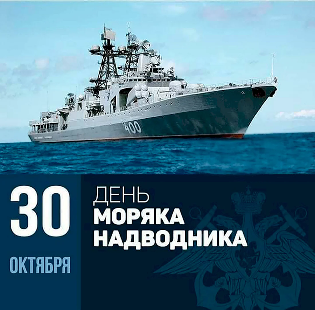 День основания российского ВМФ — день моряка-надводника