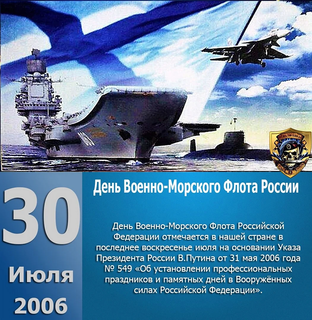 День основания ВМФ России