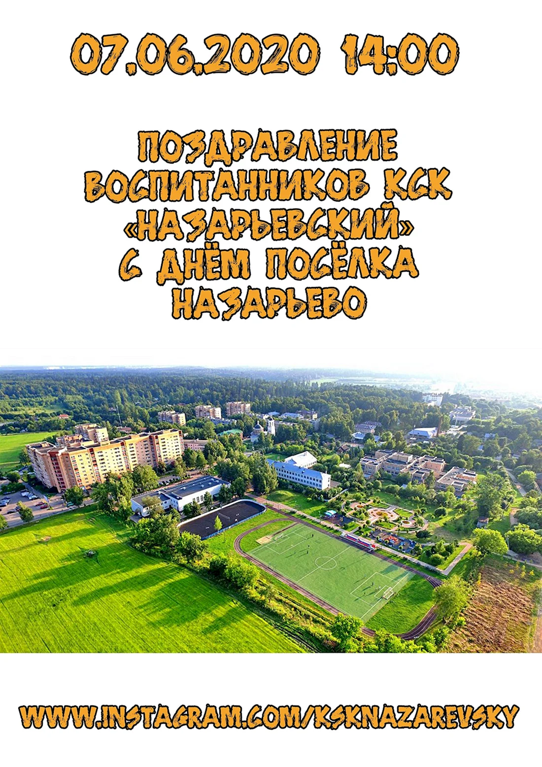 День поселка