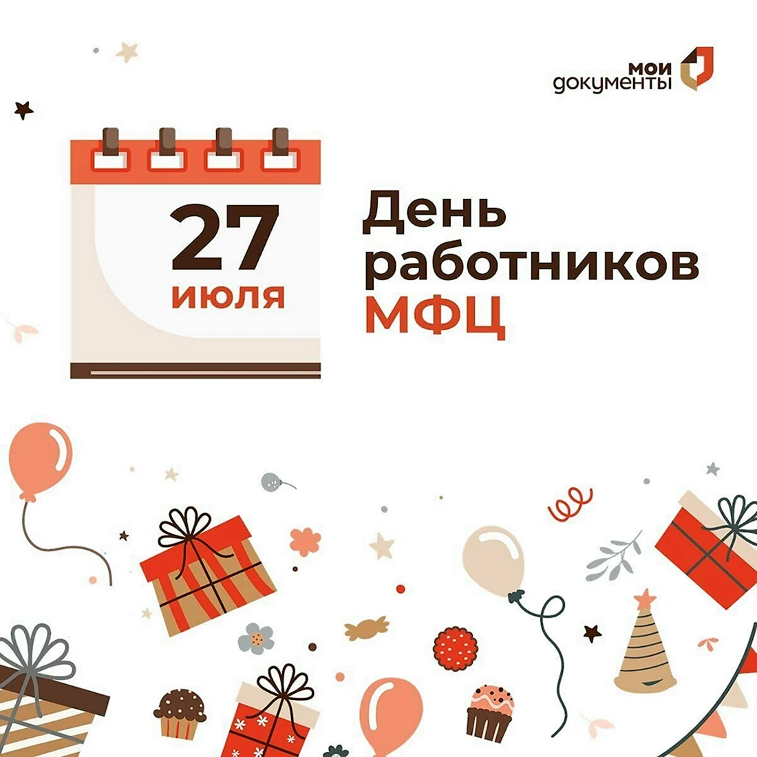 День работника МФЦ