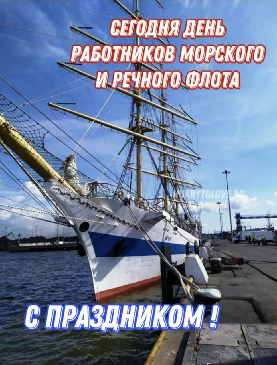 День работников морского и речного