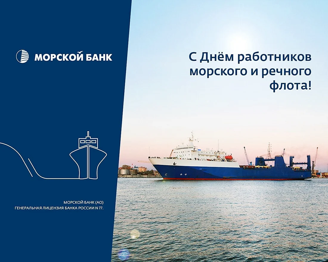 День работников морского и речного флота 2020