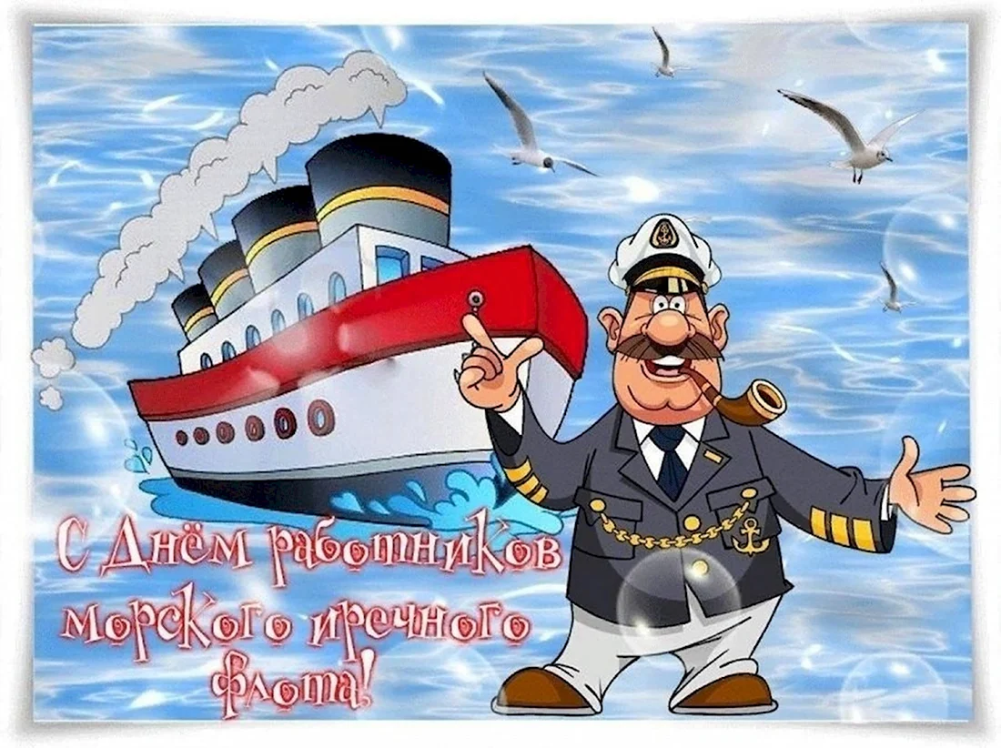 День работников морского и речного флота