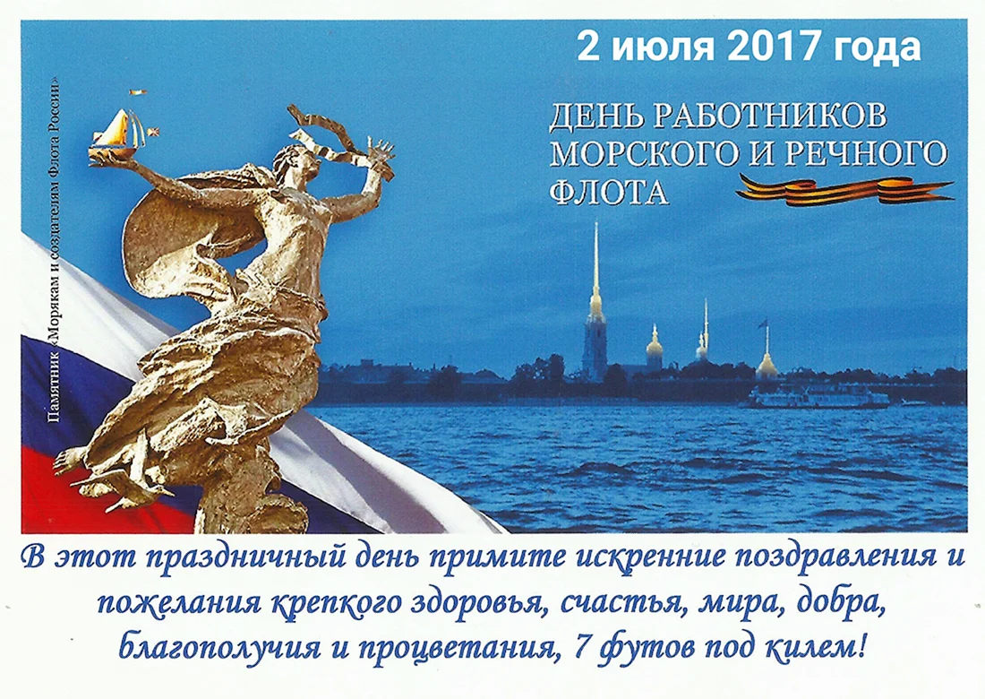 День работников морского и речного флота