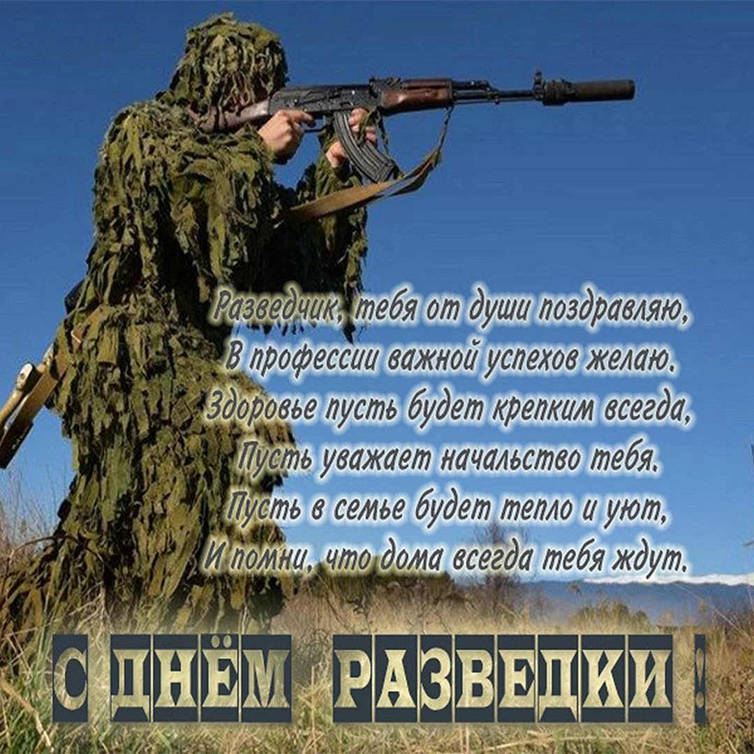 День разведки