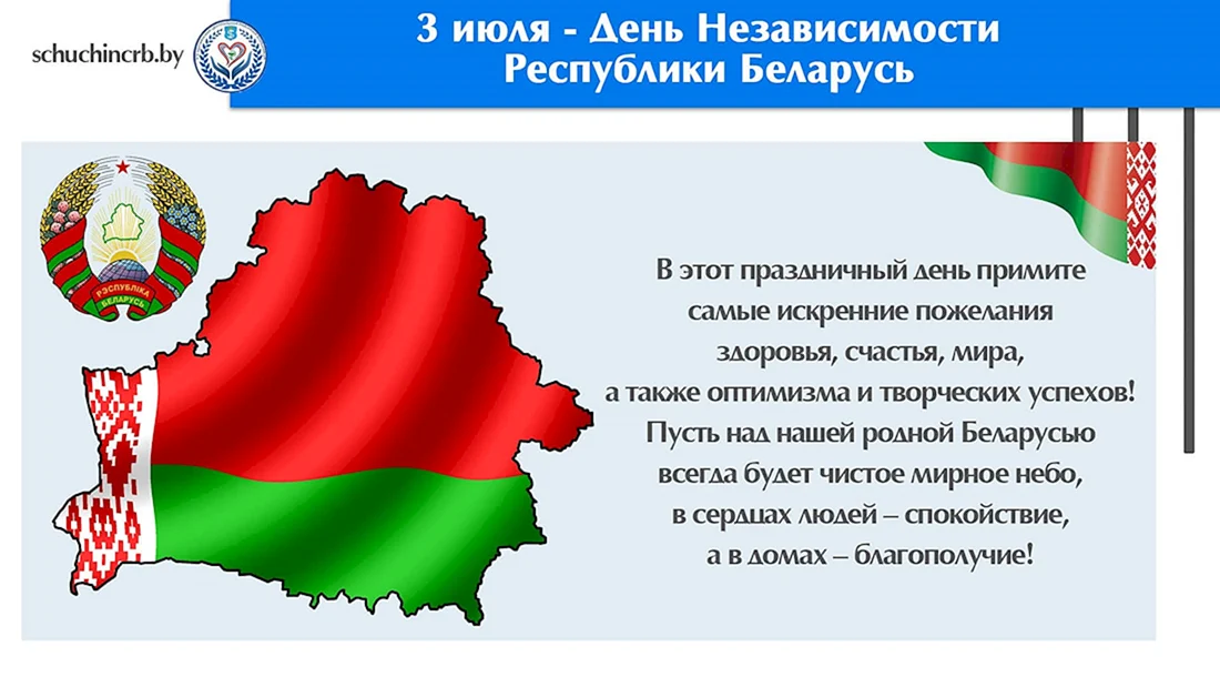День Республики Беларусь