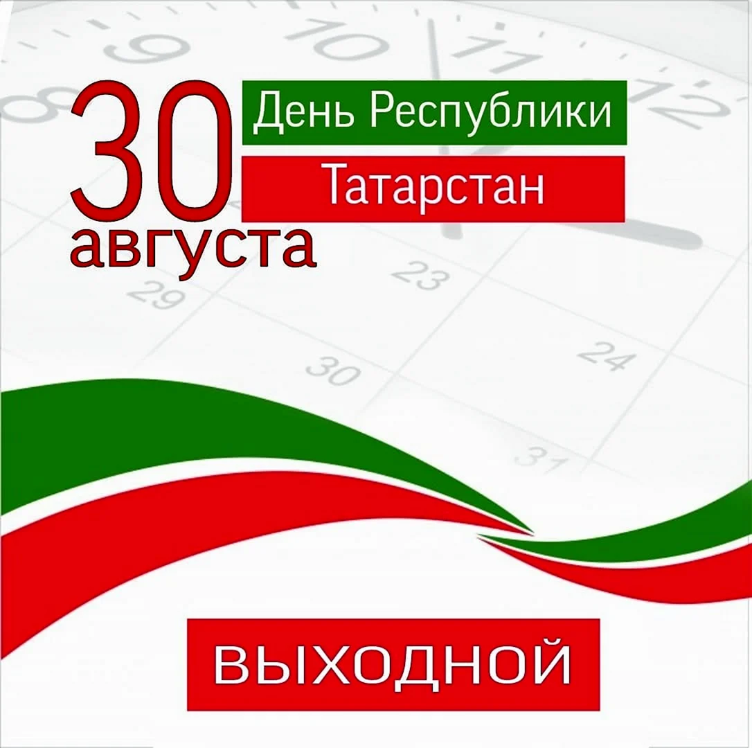 День Республики Татарстан 2022