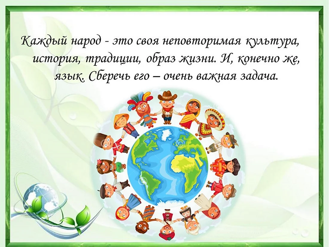 Родной язык для народа это. Международный день родного языка. 21 Февраля Международный день родного языка. День родного языка плакат. Материал ко Дню родного языка.
