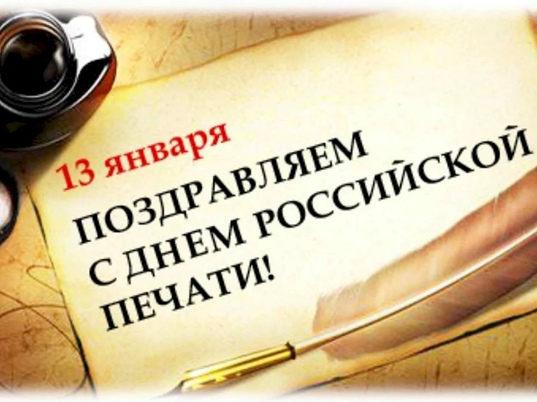 Власти Хакасии поздравили с Днем печати журналистов, работников издательств и типографий | РТС