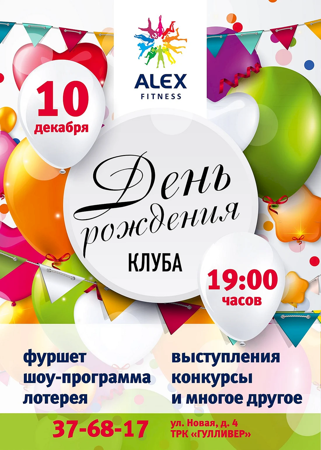 «ALEX FITNESS» Коломенское отметил 5-летие