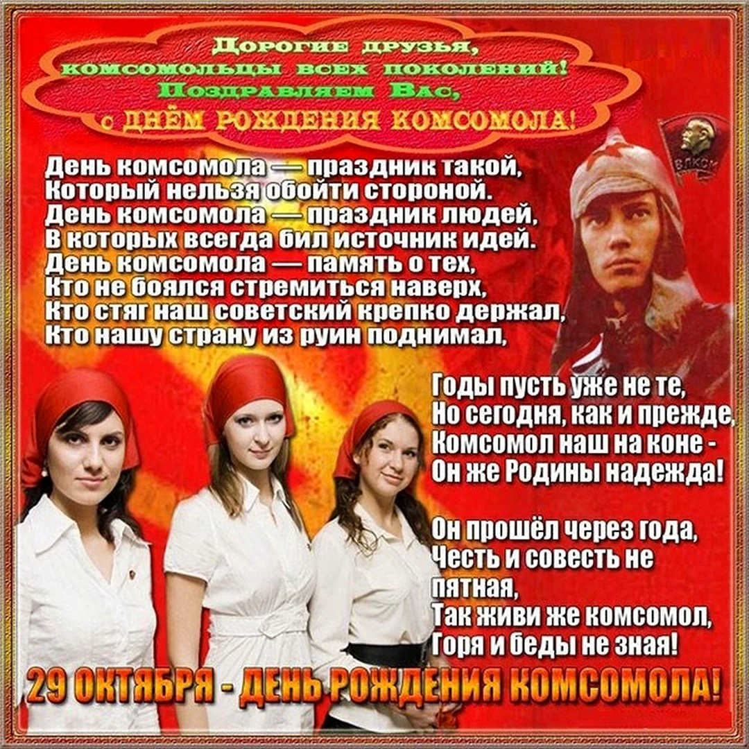 Ретро открытка с днем ВЛКСМ- Скачать бесплатно на биржевые-записки.рф
