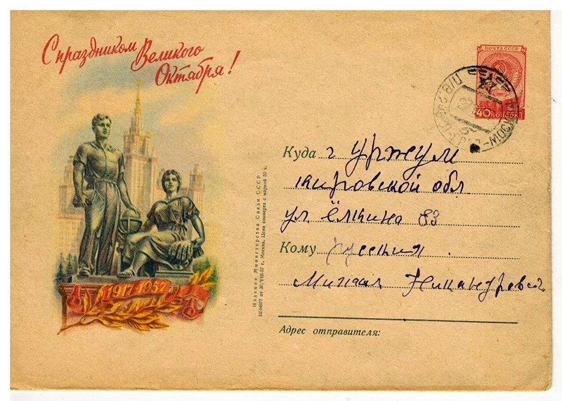 День рождения почтовой открытки