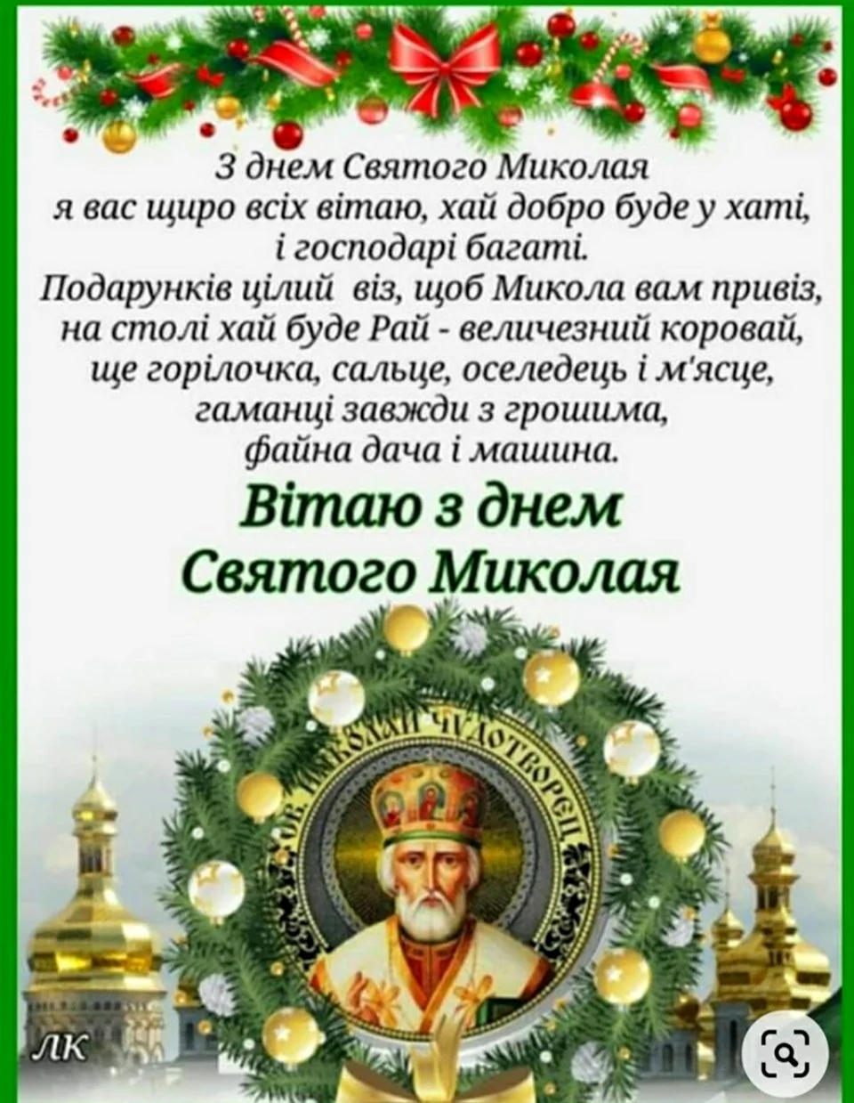 День Рождества Святого Николая Чудотворца