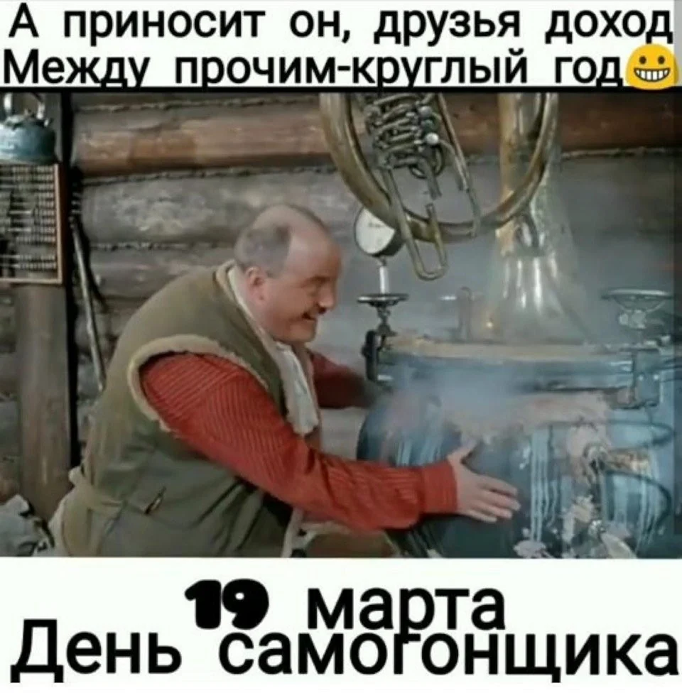 День самогонщика